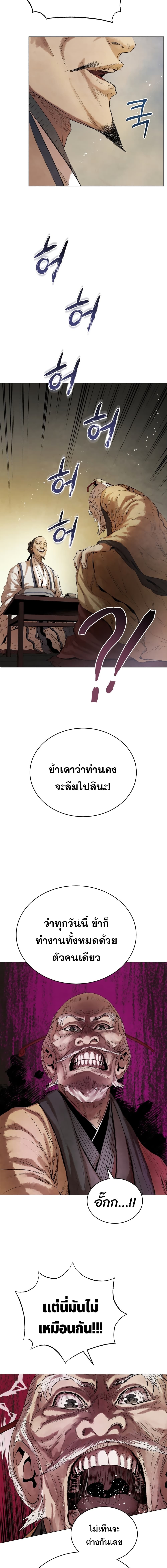 Three Kingdoms Lu Bu’s Legacy ตอนที่ 43 (5)